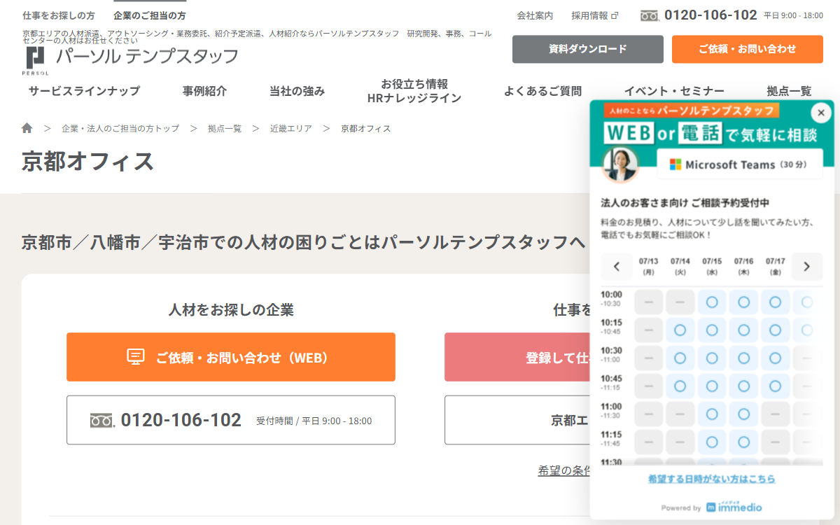 パーソルテンプスタッフ株式会社 京都オフィス 公式サイト