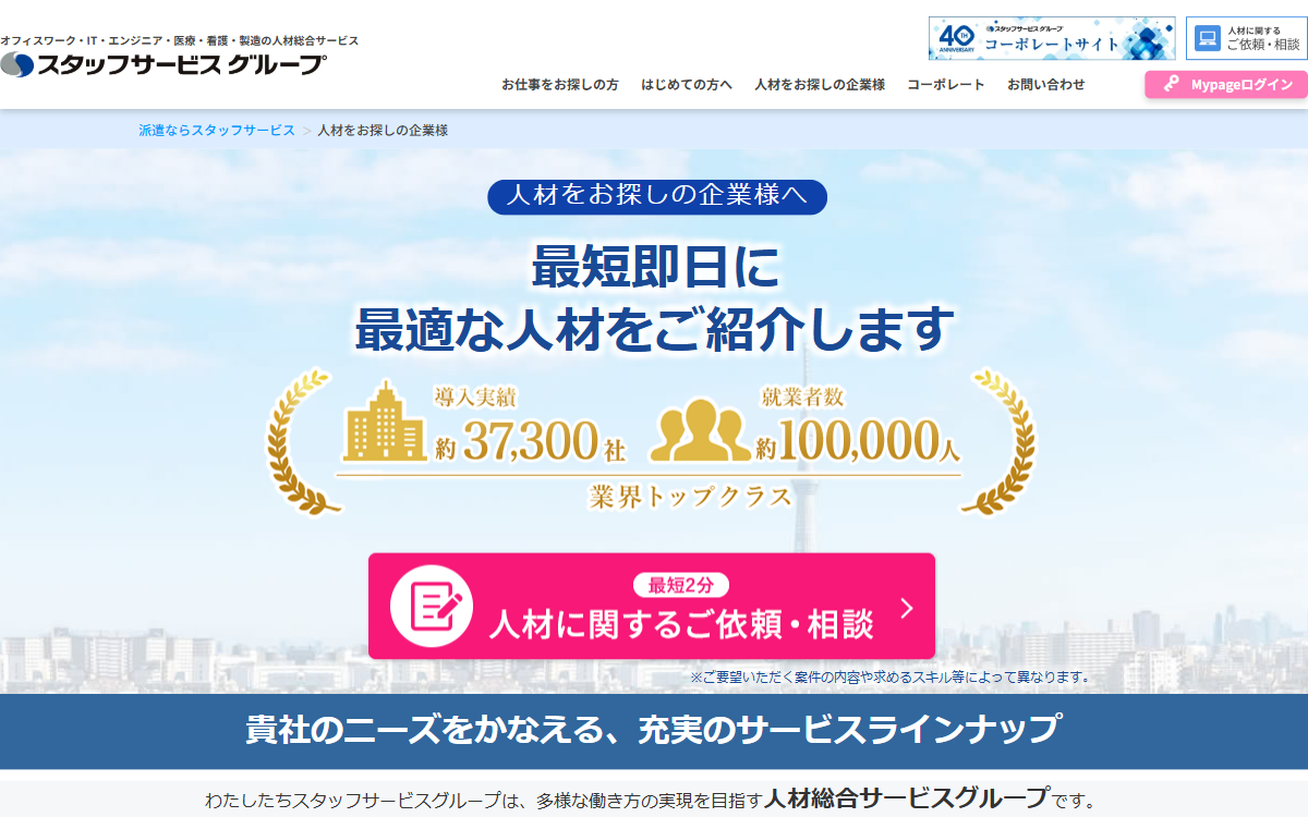 株式会社スタッフサービス（オフィス事業本部）京都 公式サイト