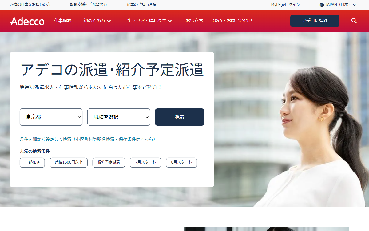 アデコ株式会社 京都支社 公式サイト
