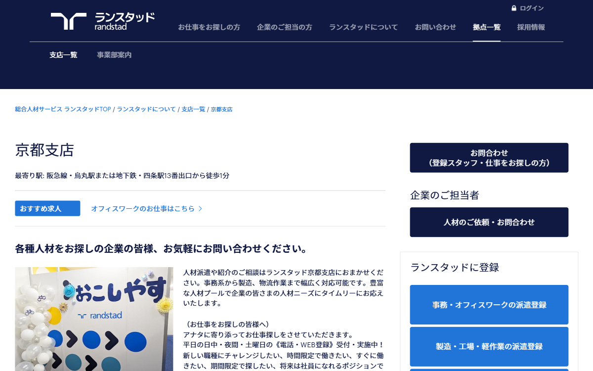 ランスタッド株式会社 京都支店 公式サイト