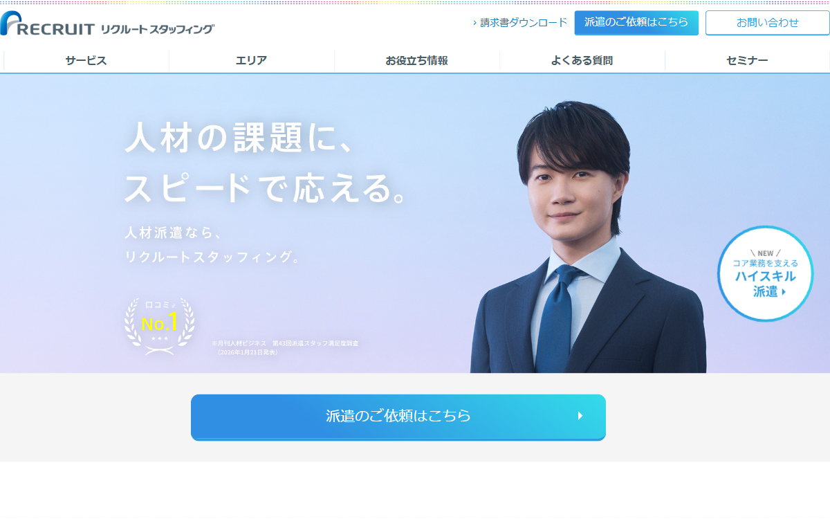 株式会社リクルートスタッフィング 京都支社 公式サイト