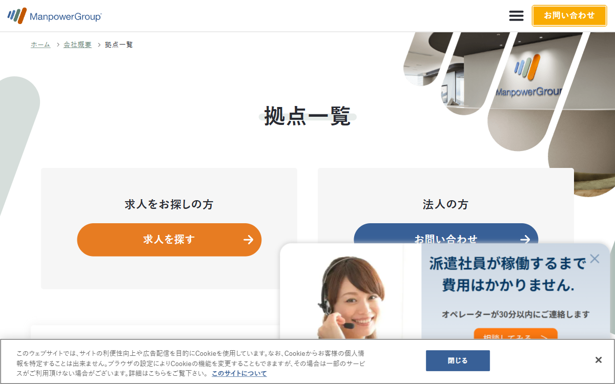 マンパワーグループ株式会社 京都支店 公式サイト