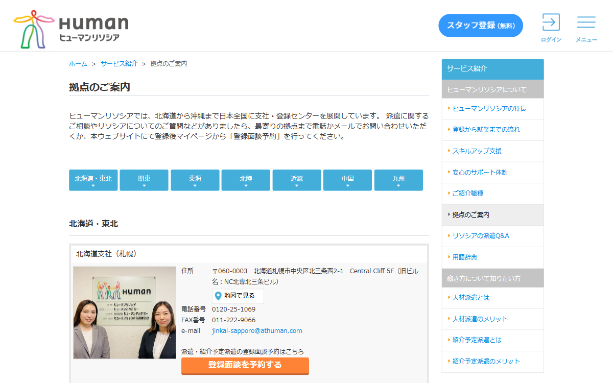 ヒューマンリソシア株式会社 京都支社 公式サイト