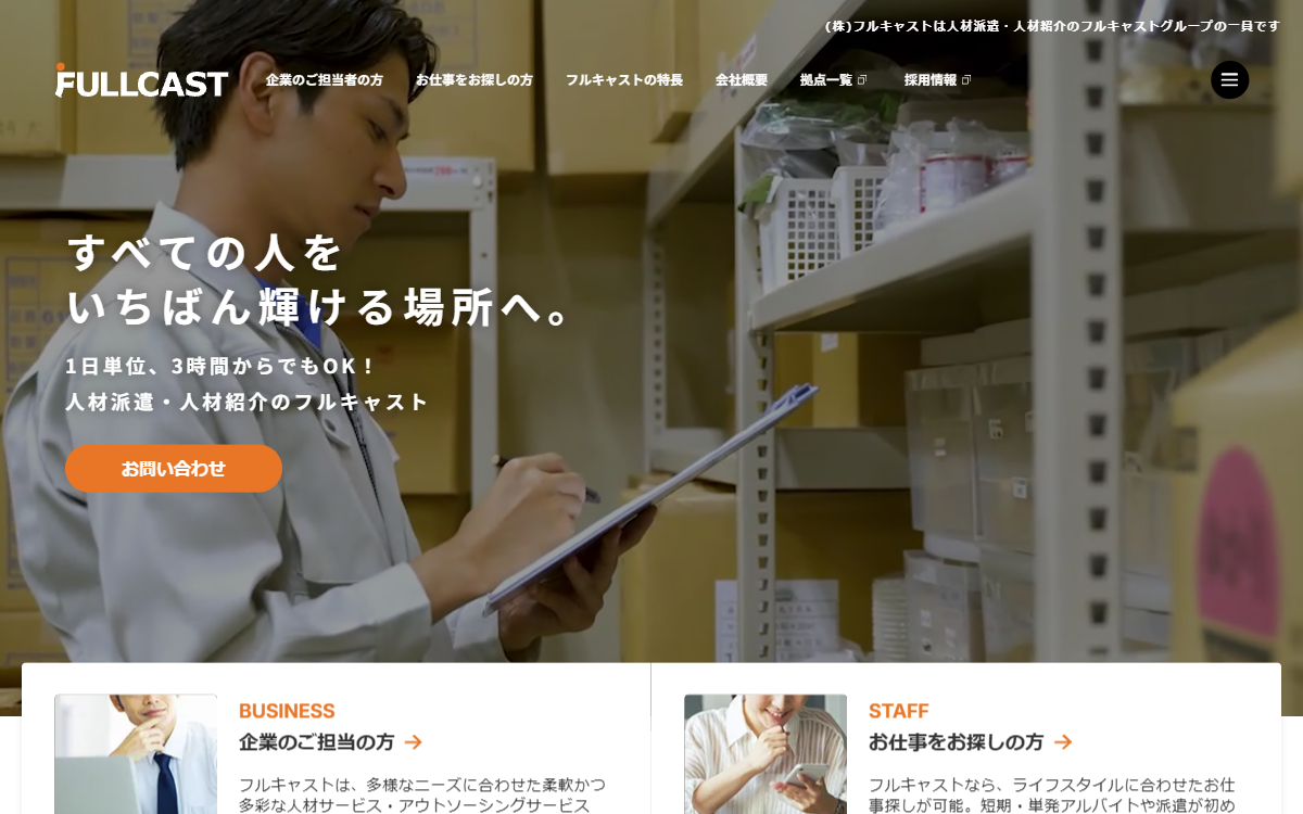株式会社フルキャスト 京都営業課 公式サイト