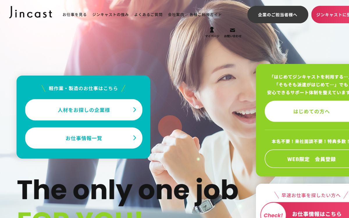 株式会社ジンキャスト 公式サイト 株式会社ジンキャスト 公式サイト