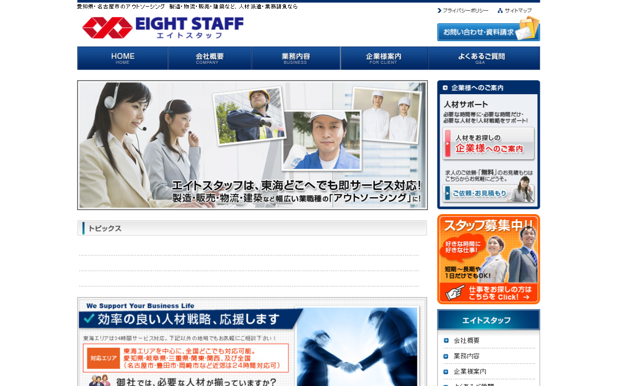 株式会社エイトスタッフ 公式サイト 株式会社エイトスタッフ 公式サイト