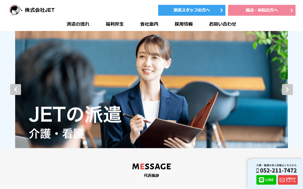 株式会社JET 公式サイト 株式会社JET 公式サイト