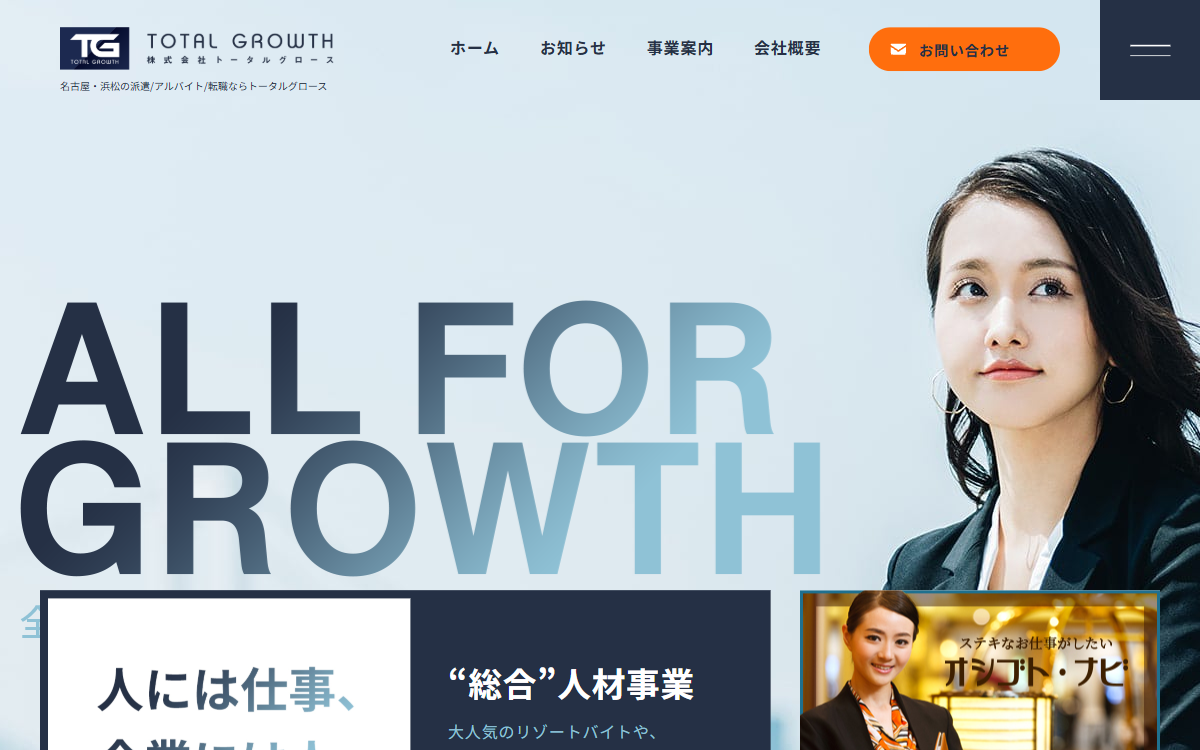 株式会社トータルグロース 公式サイト 株式会社トータルグロース 公式サイト