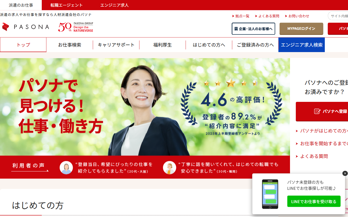 株式会社パソナ 公式サイト 株式会社パソナ 公式サイト
