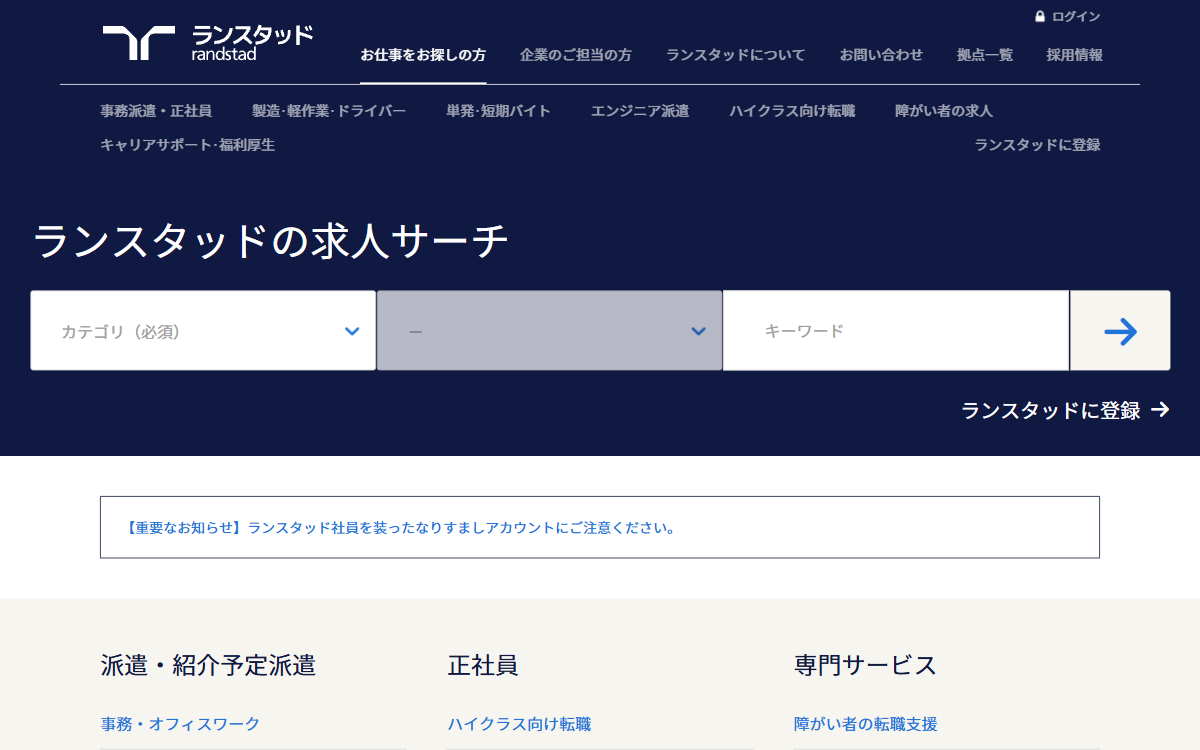 ランスタッド株式会社 公式サイト ランスタッド株式会社 公式サイト