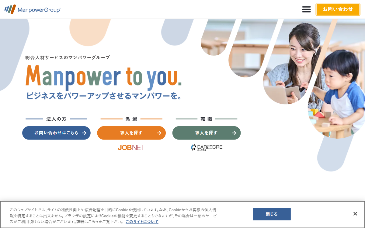 マンパワーグループ株式会社 公式サイト マンパワーグループ株式会社 公式サイト