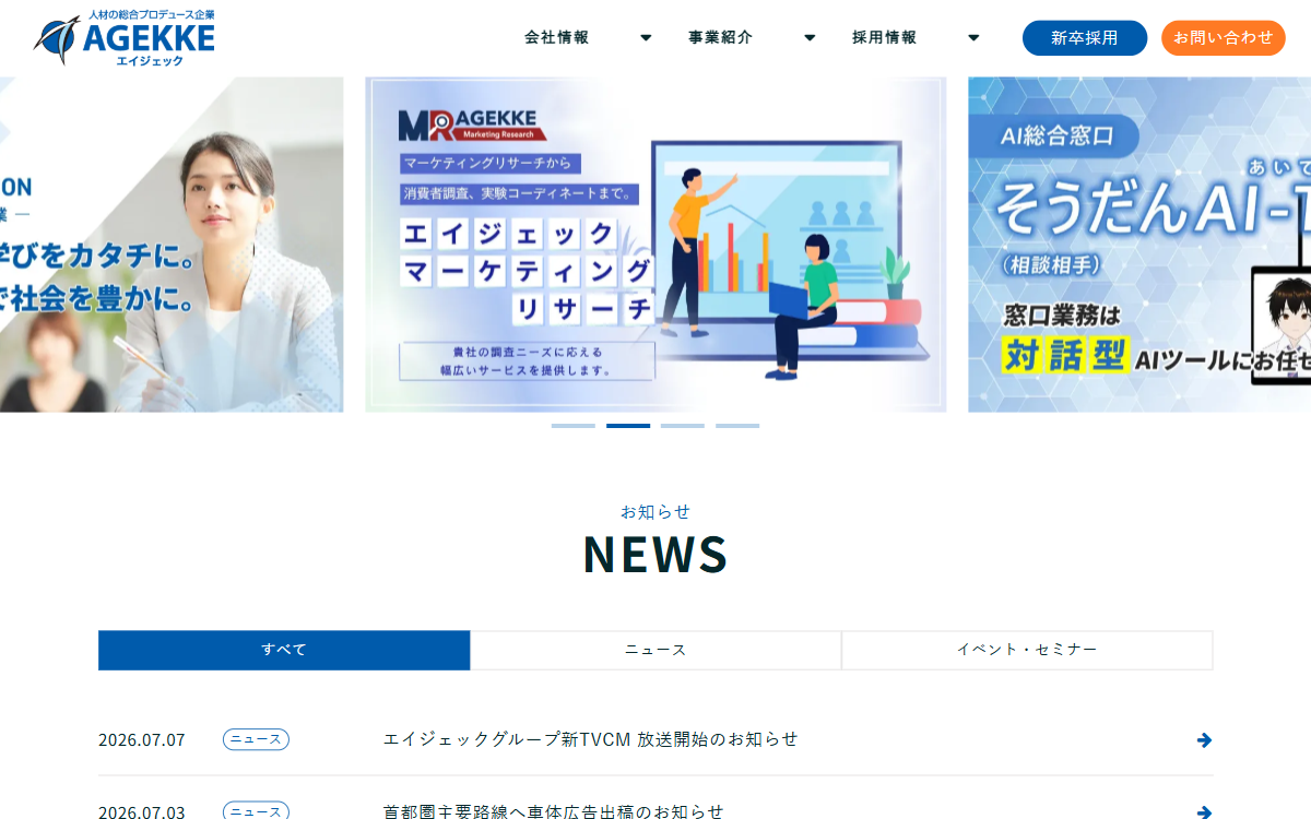 株式会社エイジェック 公式サイト 株式会社エイジェック 公式サイト