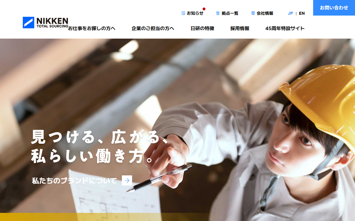 日研トータルソーシング株式会社 公式サイト 日研トータルソーシング株式会社 公式サイト