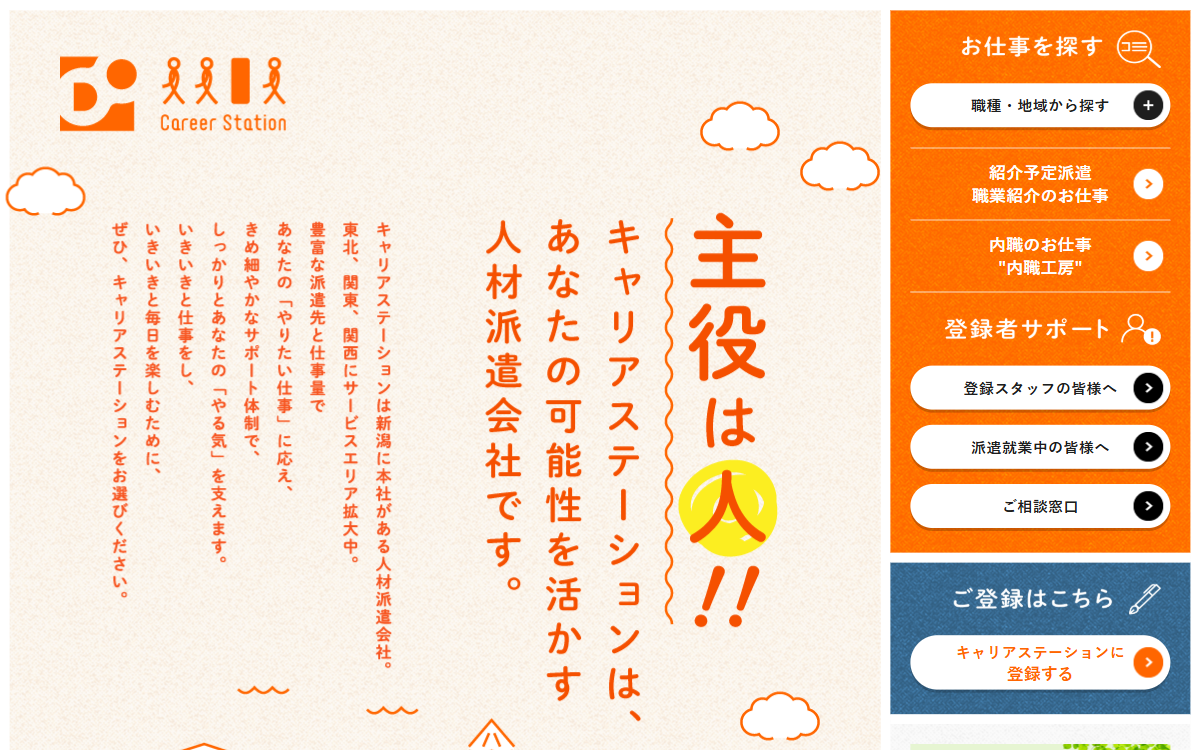 株式会社キャリアステーション 公式サイト