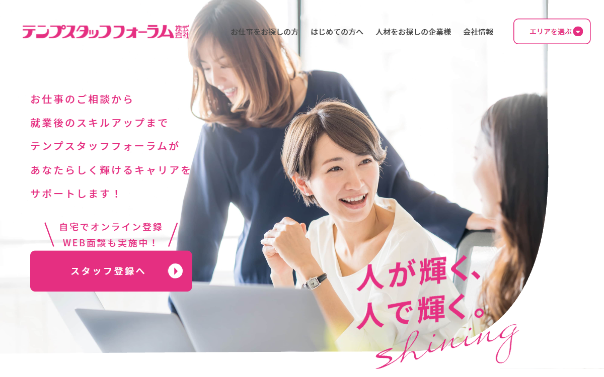 テンプスタッフフォーラム株式会社 公式サイト