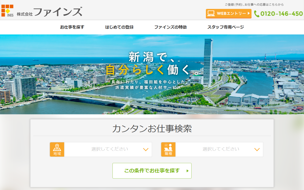 株式会社ファインズ 公式サイト
