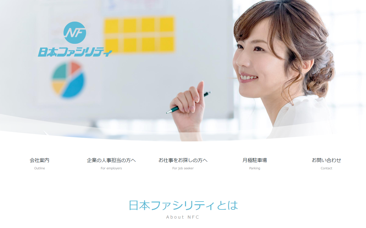 株式会社日本ファシリティ 公式サイト