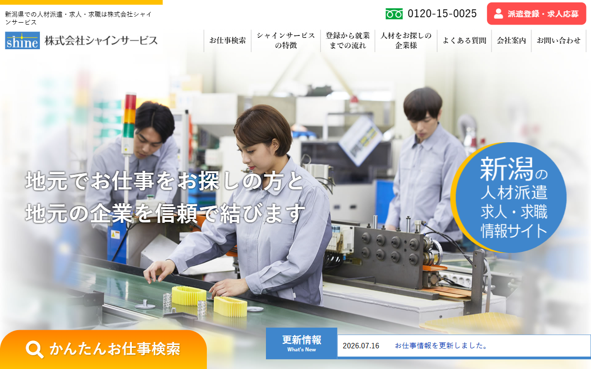 株式会社シャインサービス 公式サイト