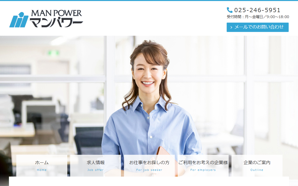 株式会社マンパワー 公式サイト