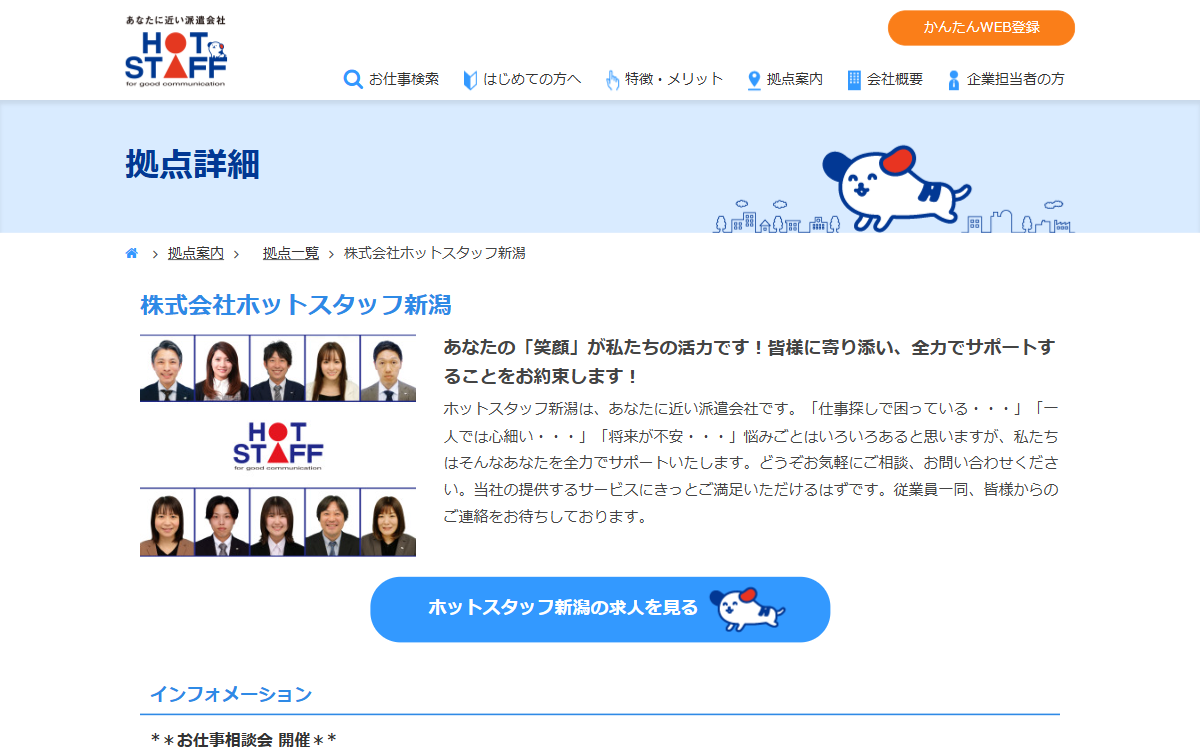 株式会社ホットスタッフ新潟 公式サイト