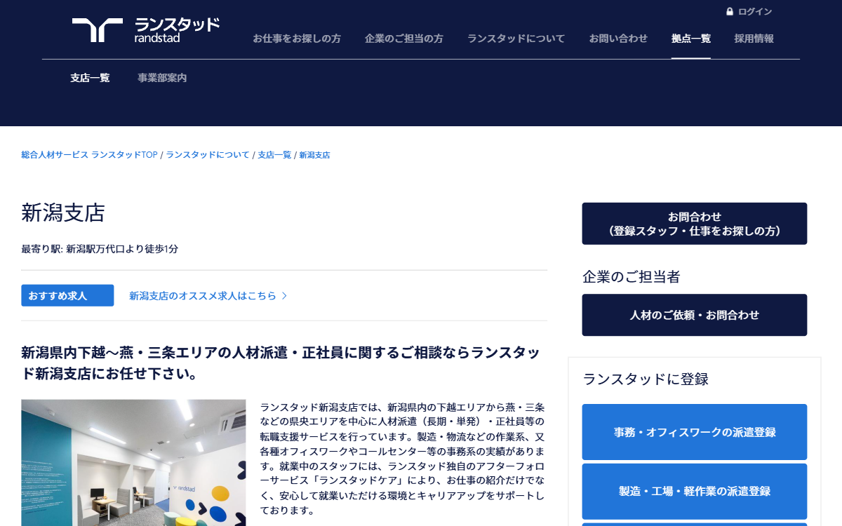 ランスタッド株式会社 新潟事業所 公式サイト