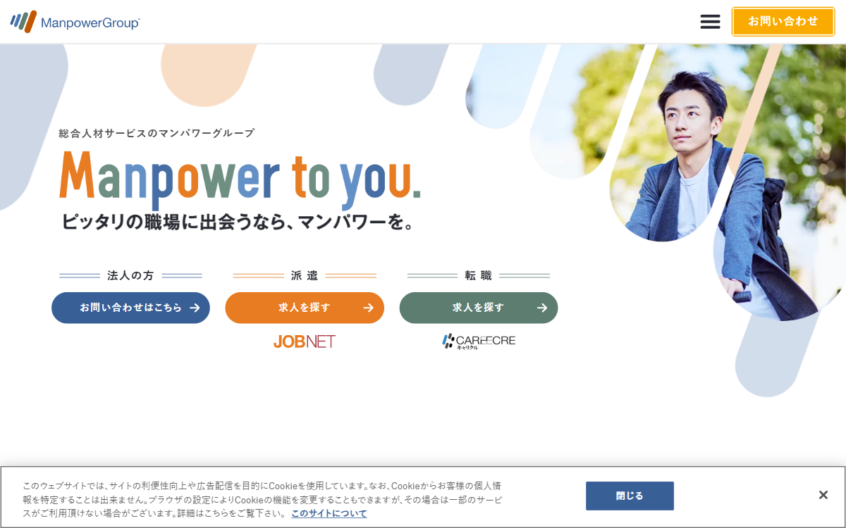 マンパワーグループ株式会社 新潟支店 公式サイト