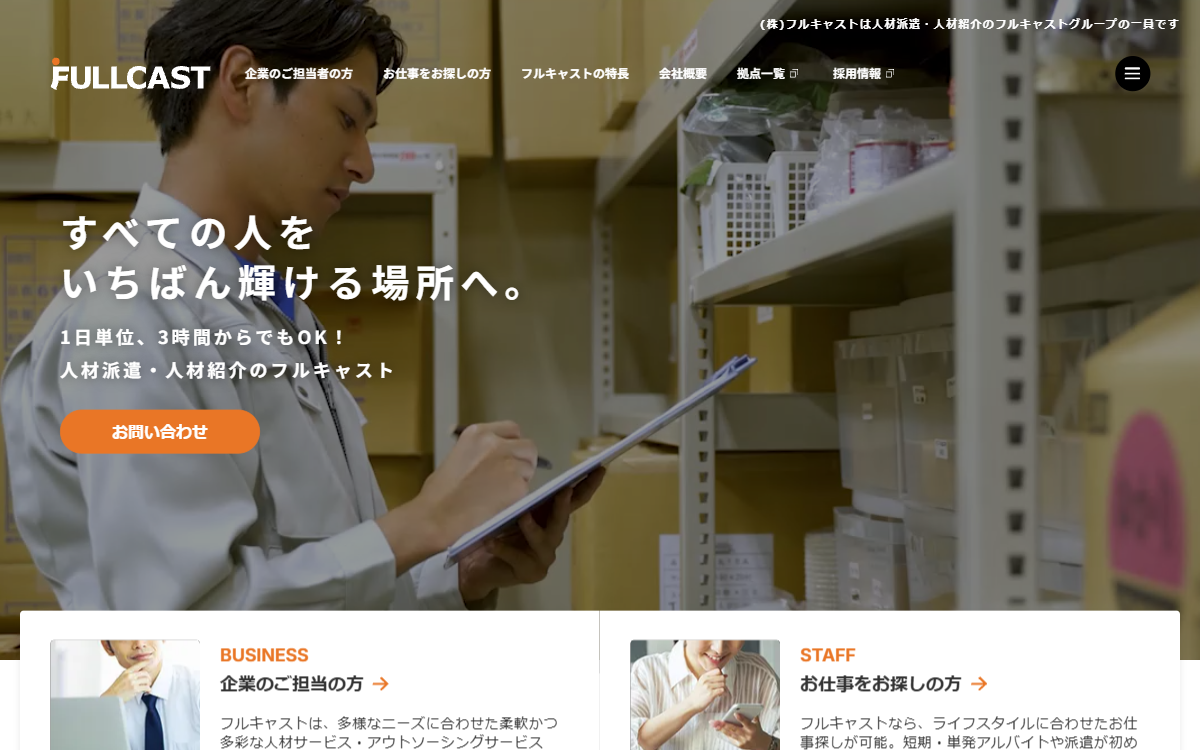 株式会社フルキャスト 新潟支店 公式サイト
