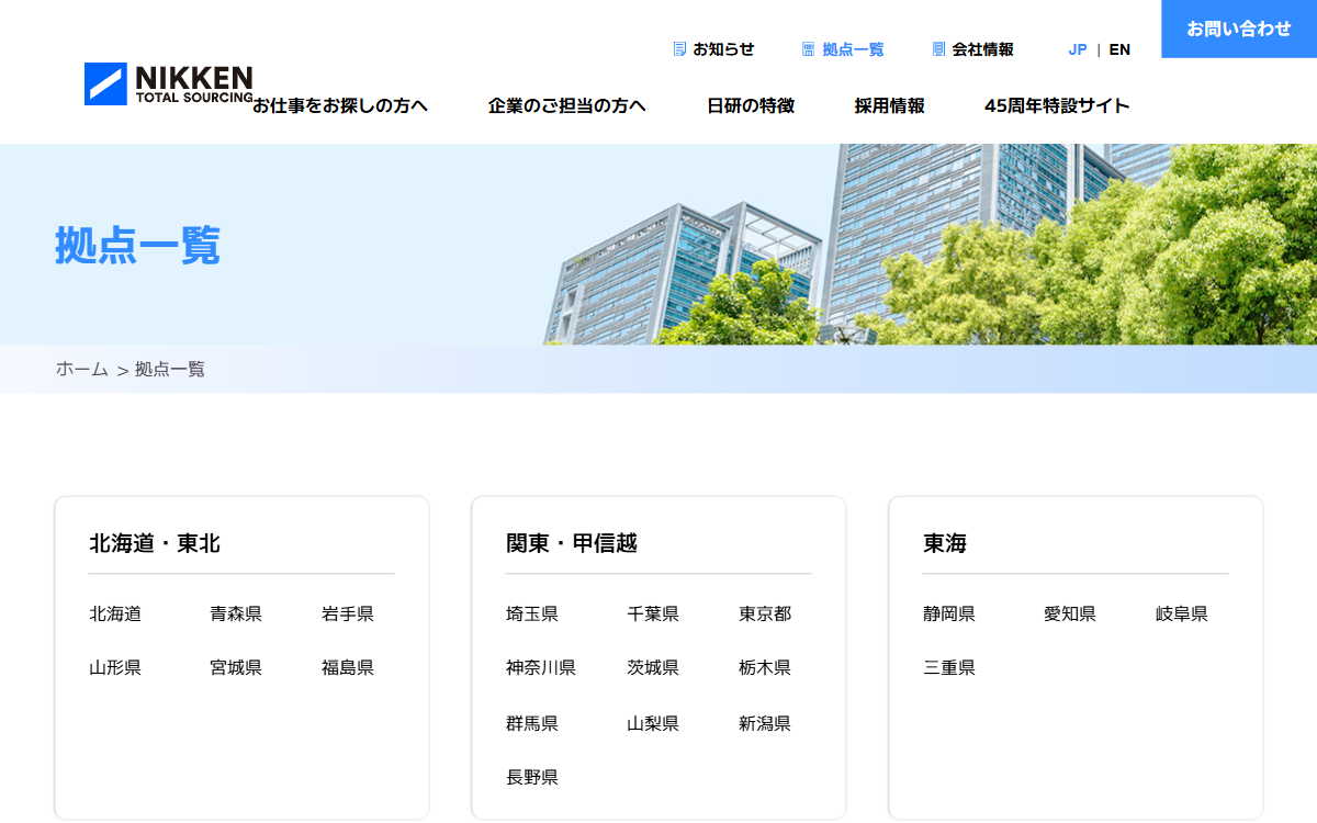 日研トータルソーシング株式会社（新潟県内拠点） 公式サイト