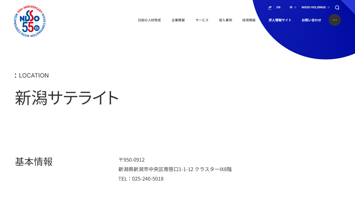 日総工産株式会社 新潟サテライト 公式サイト