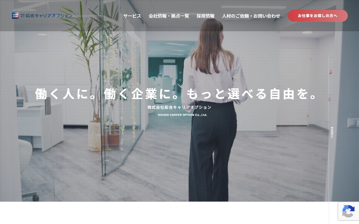株式会社綜合キャリアオプション 新潟店 公式サイト