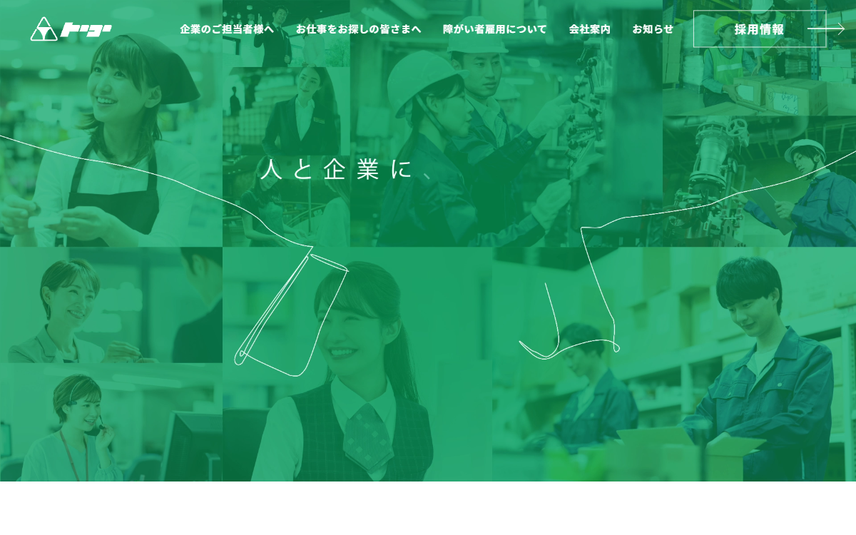 株式会社トーコー 新潟支店 公式サイト