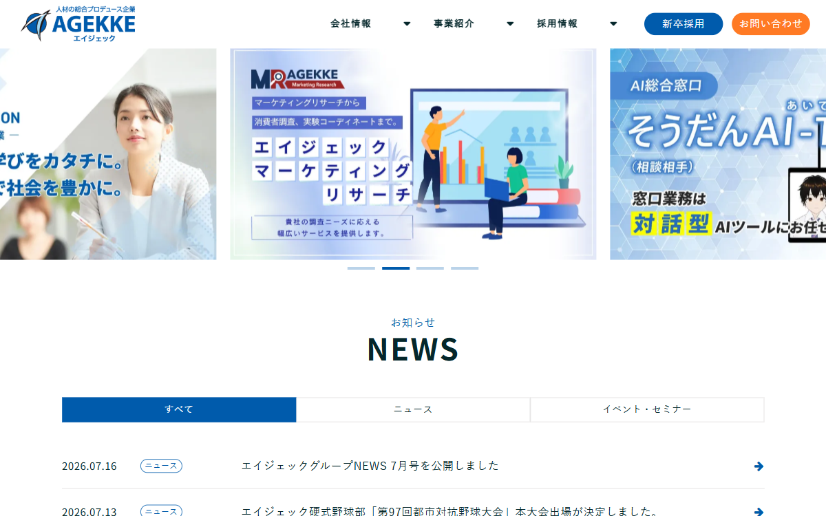 株式会社エイジェック 新潟オフィス 公式サイト