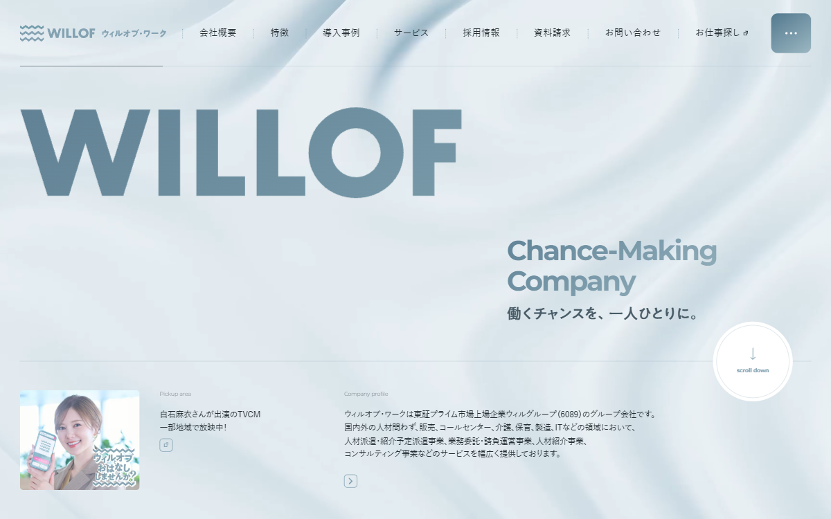 株式会社ウィルオブ・ワーク 新潟支店 公式サイト