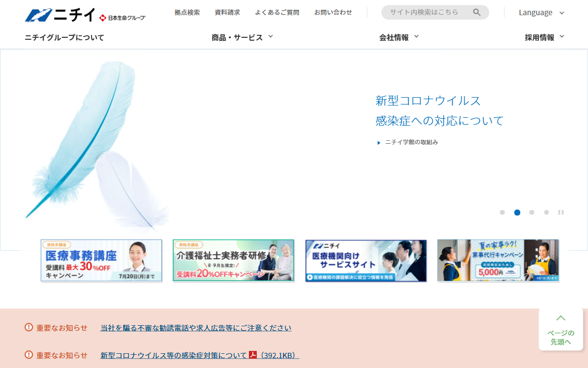 株式会社ニチイ学館 新潟支店 公式サイト
