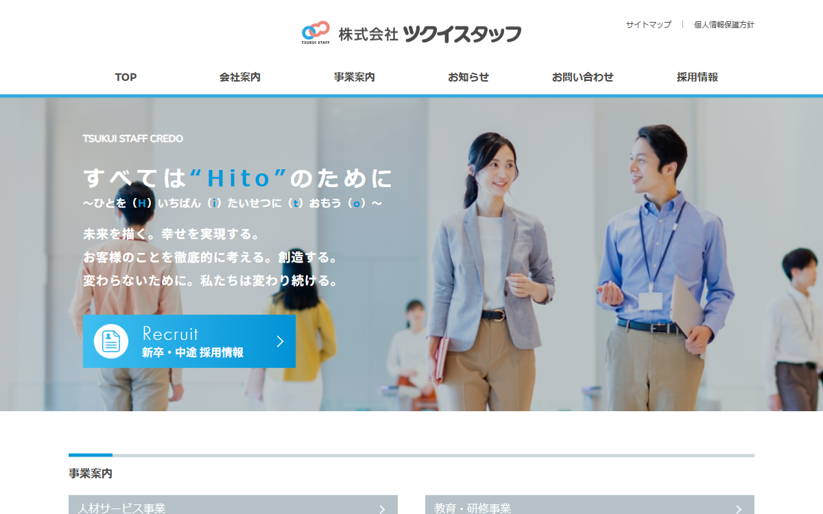 株式会社ツクイスタッフ 新潟支店 公式サイト