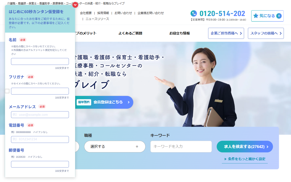 株式会社ブレイブ 新潟支店 公式サイト