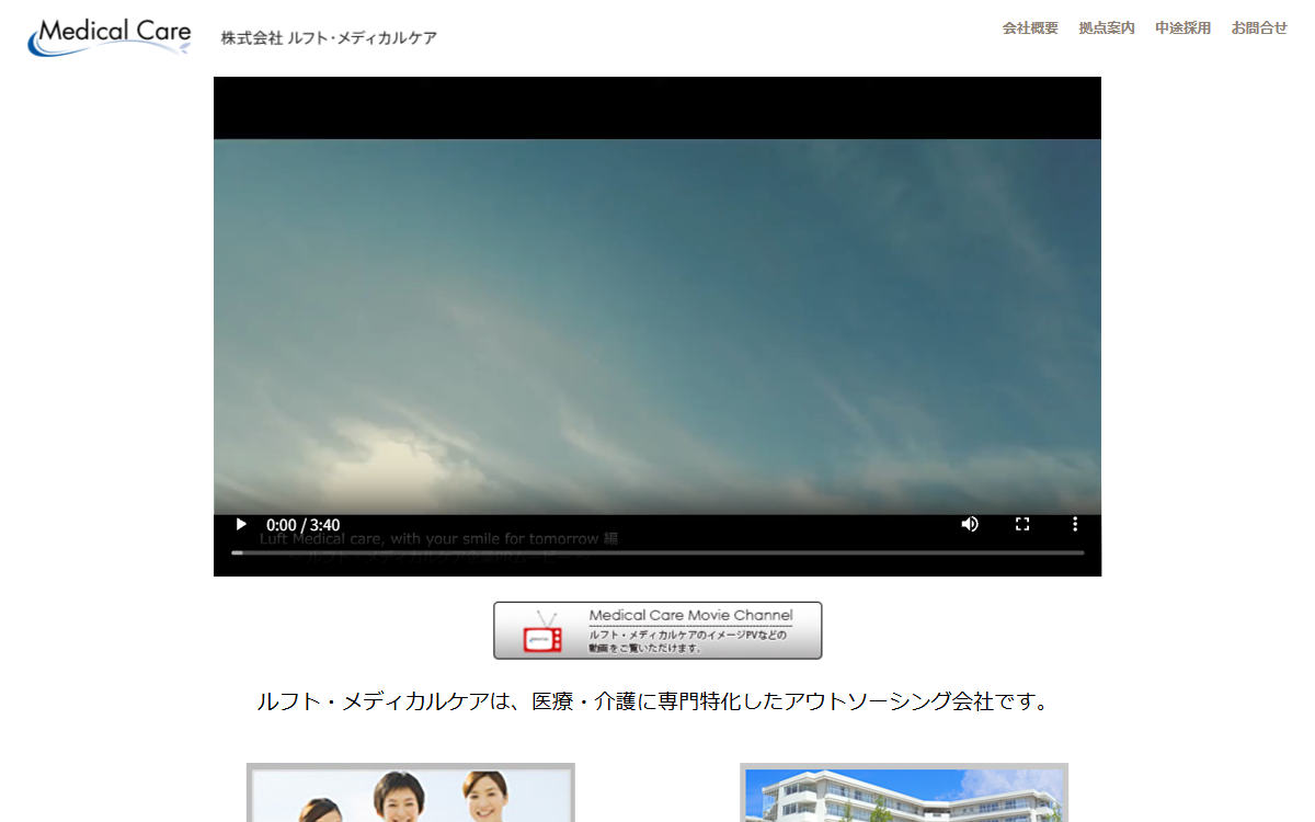 株式会社ルフト・メディカルケア 新潟支店 公式サイト