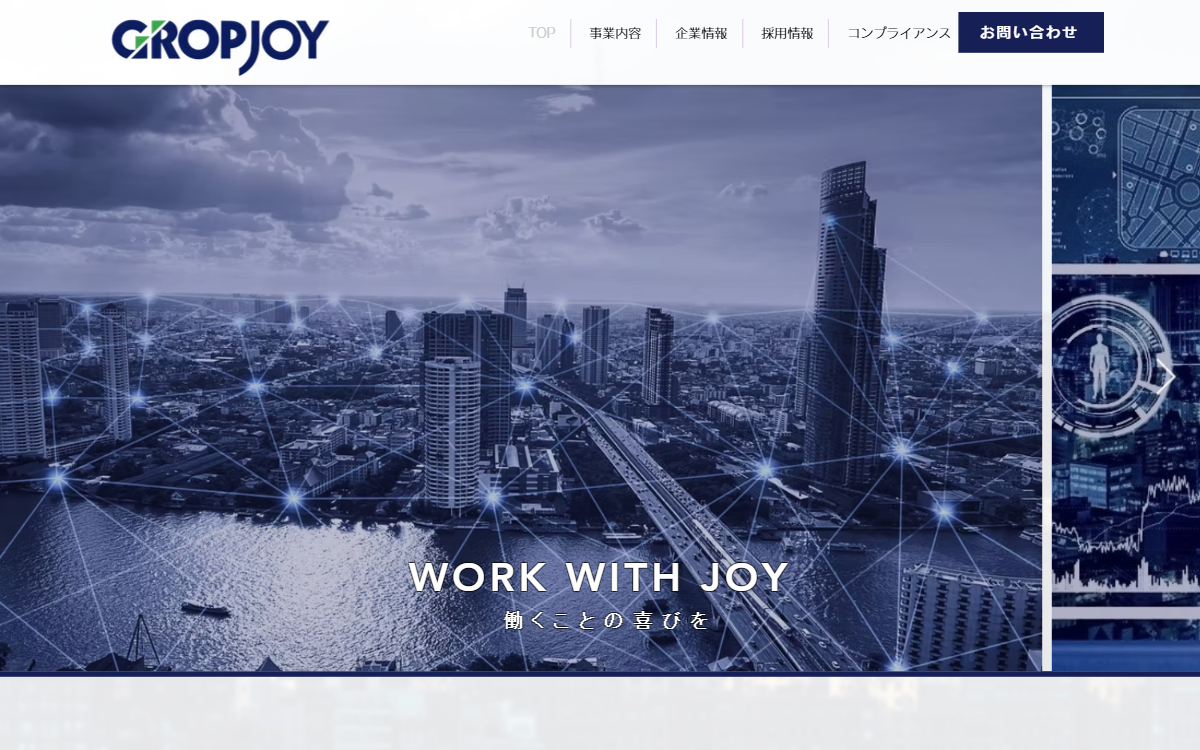 株式会社グロップジョイ 公式サイト
