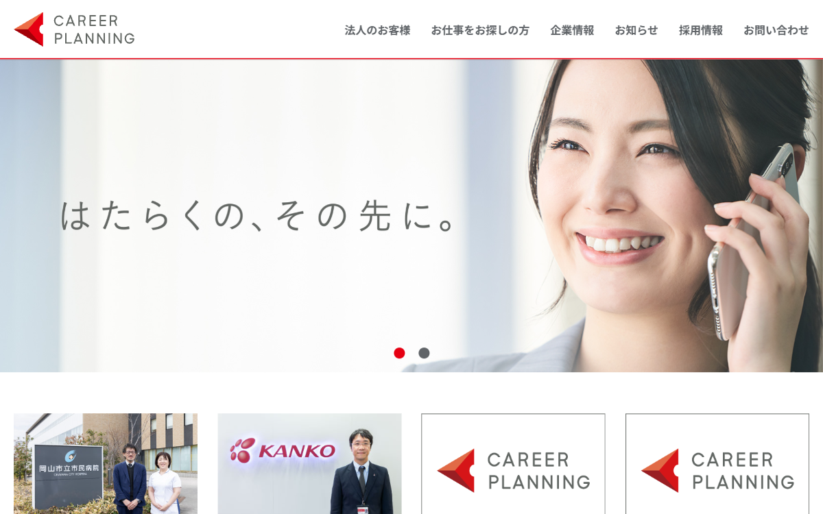 株式会社キャリアプランニング 公式サイト