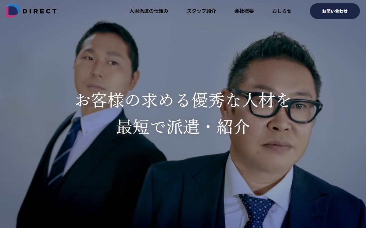 株式会社DIRECT 公式サイト