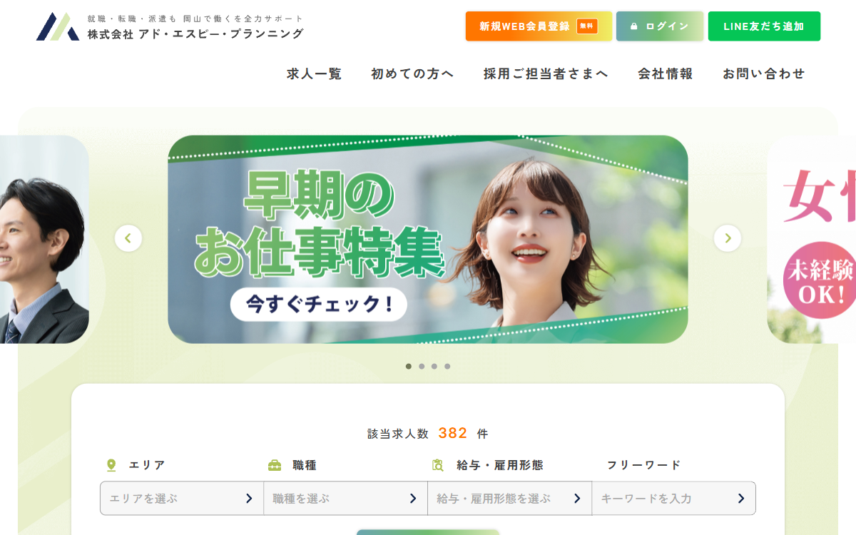 株式会社アド・エスピー・プランニング 公式サイト