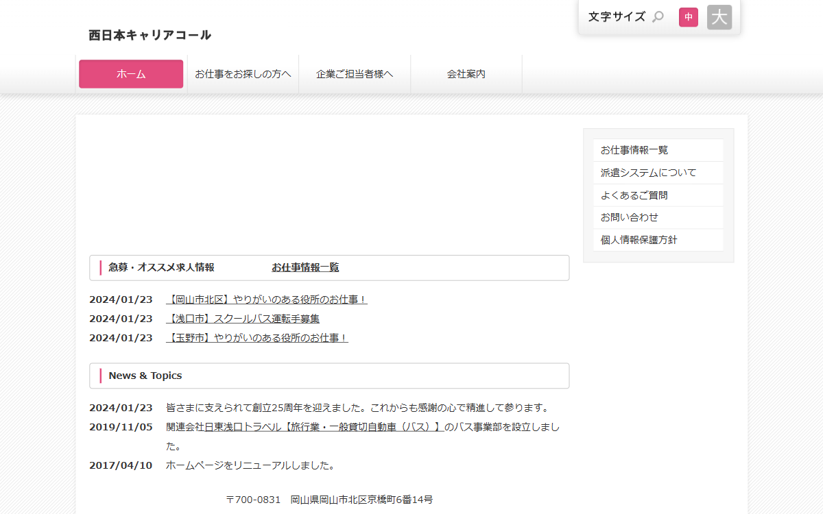 有限会社西日本キャリアコール 公式サイト