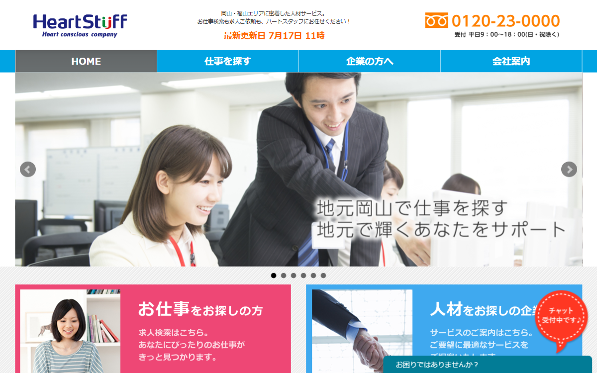 ハートスタッフ株式会社 公式サイト