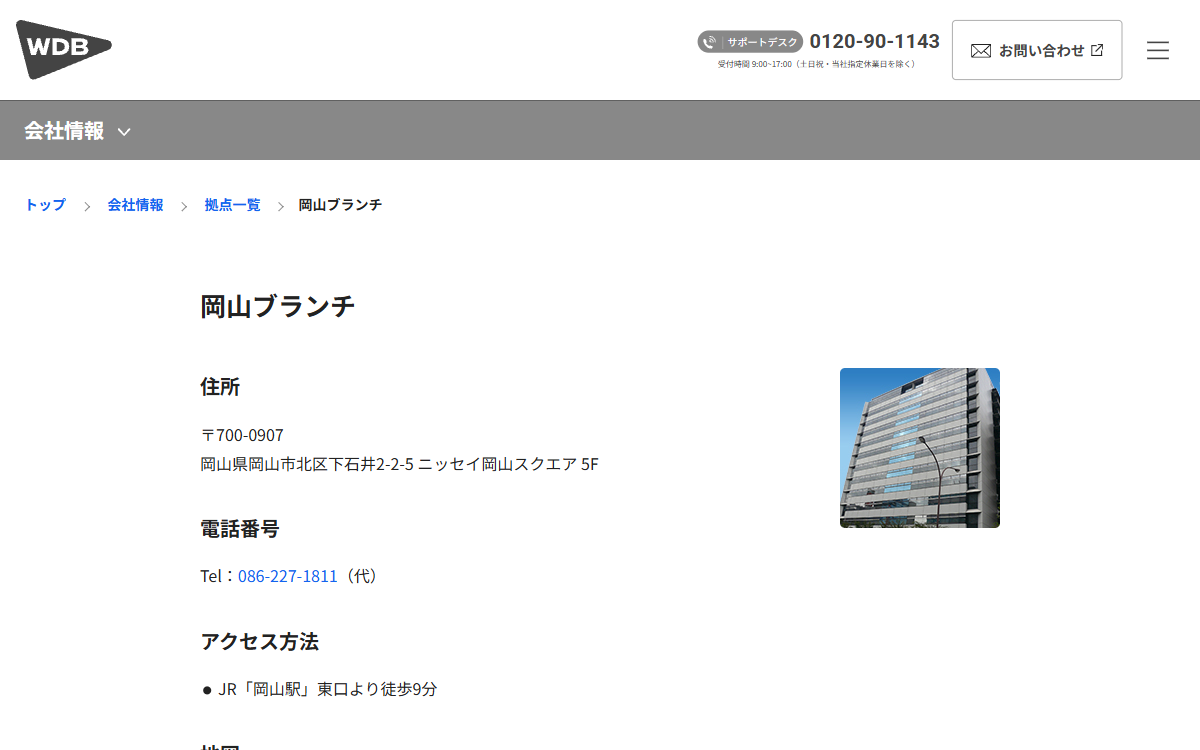 WDB株式会社 岡山ブランチ 公式サイト