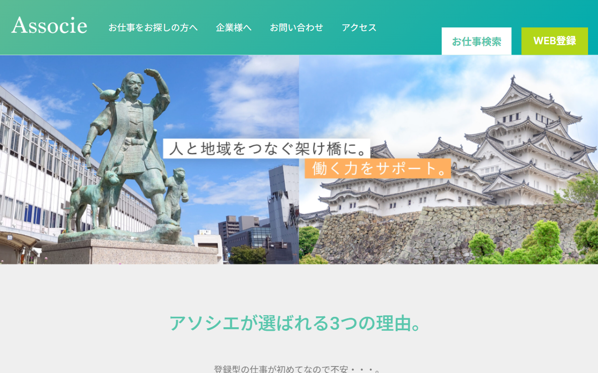株式会社アソシエ 岡山店 公式サイト