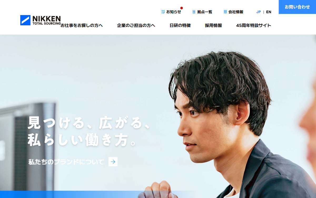 日研トータルソーシング株式会社 岡山事業所 公式サイト