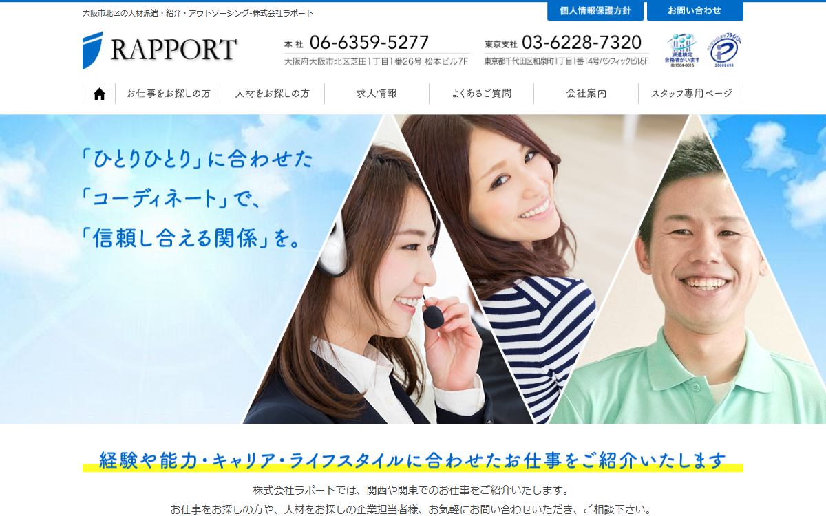株式会社ラポート 公式サイト 株式会社ラポート 公式サイト