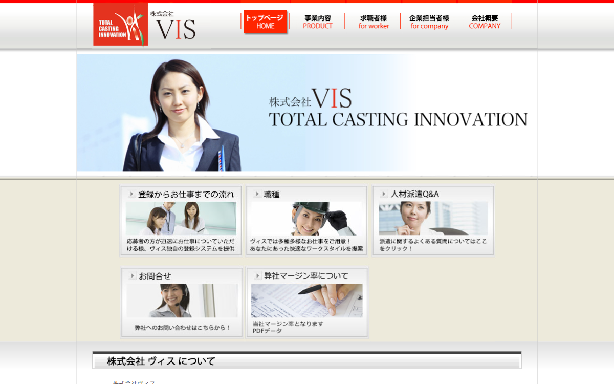 株式会社ヴィス(VIS) 公式サイト 株式会社ヴィス(VIS) 公式サイト