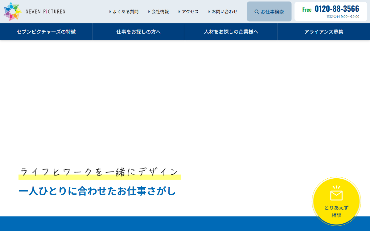 株式会社セブンピクチャーズ 公式サイト 株式会社セブンピクチャーズ 公式サイト