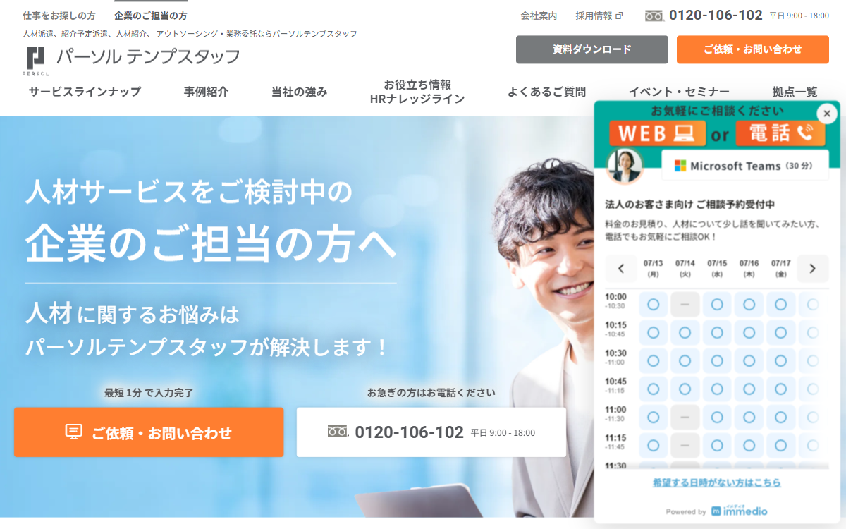パーソルテンプスタッフ株式会社 公式サイト パーソルテンプスタッフ株式会社 公式サイト